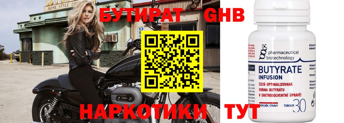 Бутират 99% Карачаевск