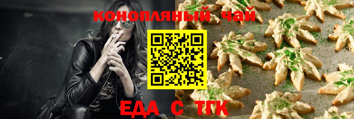 Карачаевск  Еда ТГК конопля  Вход с VPN 
