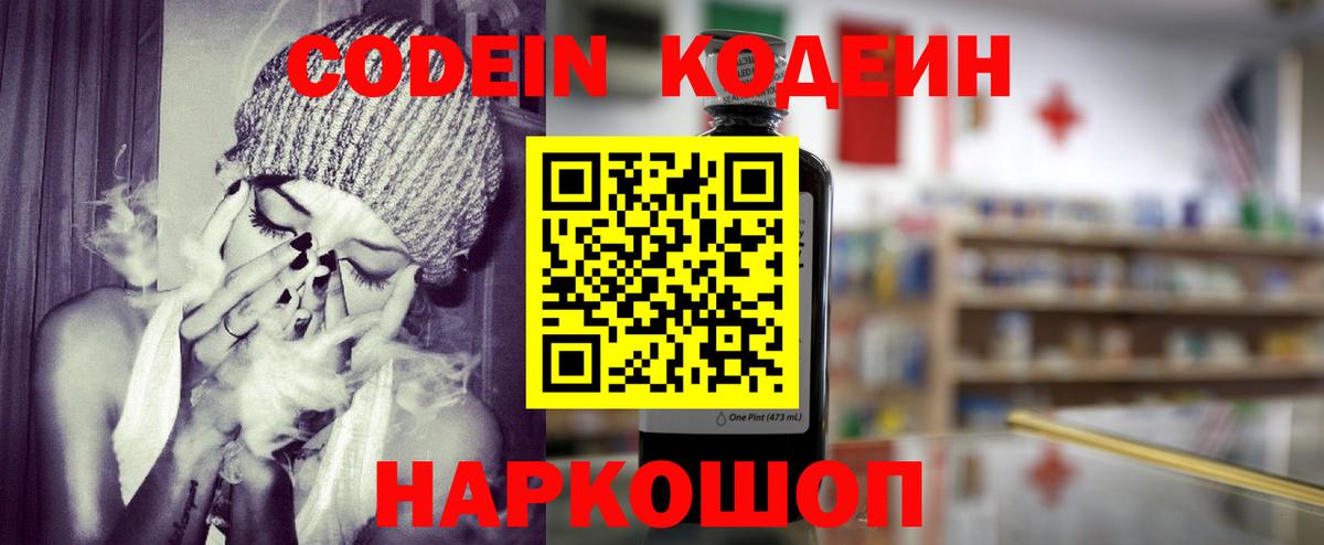 Кодеин Purple Drank  Кодеиновый сироп Lean напиток Lean (лин)  Карачаевск  Вход с VPN 